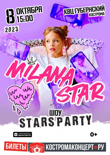 MILANA STAR ШОУ STARS PARTY